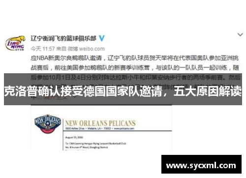 克洛普确认接受德国国家队邀请，五大原因解读