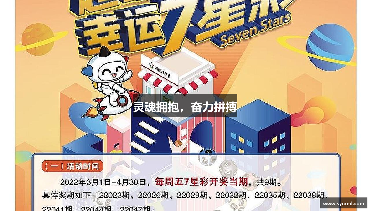 易游体育官方网站灵魂拥抱，奋力拼搏